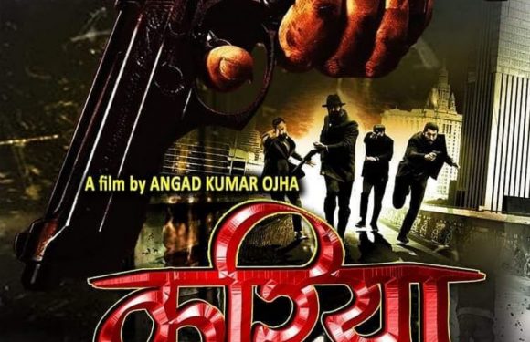 अंगद कुमार ओझा की नई फिल्म”करिया”