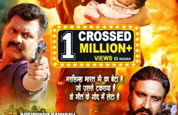 नरसिम्हा का ट्रेलर ने बनाया अनोखा रिकॉर्ड्स पंद्रह घण्टे में एक मिलियन से अधिक लोगो ने देखा