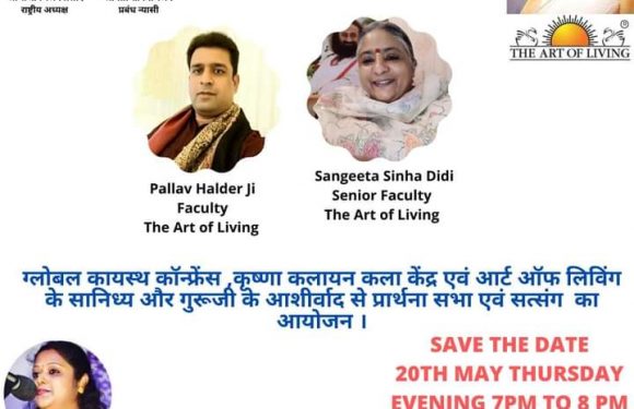 20 मई को जीकेसी के सौजन्य से प्रार्थना एवं सत्संग का आयोजन