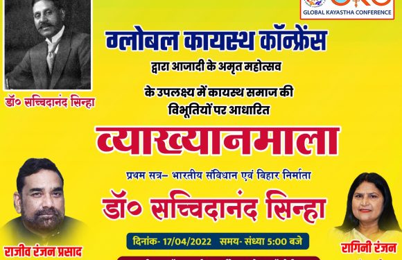 कायस्थ नायकों की भूमिका पर जीकेसी करेगा व्याख्यानमाला का आयोजन