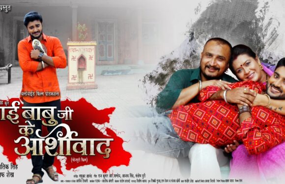 प्रदीप पाण्डेय चिन्टू ने कर दिया बड़ा कमाल, माई बाबू जी के आशीर्वाद”को मिले 16 मिलियन व्यू ,सोशल मीडिया में मिल रही वाह वाही