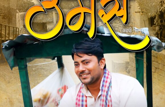 राईजिंग स्टार राकेश गुप्ता की फ़िल्म”उमस”का ट्रेलर रिलीज