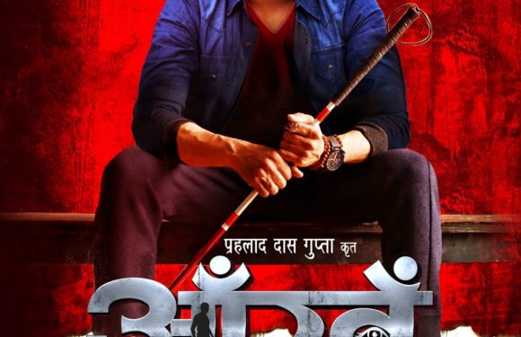  एक अनोखीं फ़िल्म, अनोखे अंदाज़ में खतरनाक एक्शन और इमोशन से भरपूर सुपरस्टार प्रदीप पांडेय “चिंटू” जी का नया अवतार